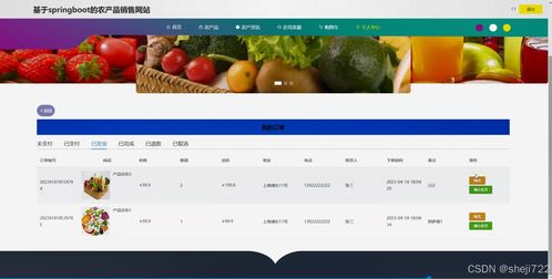 農(nóng)產(chǎn)品銷售網(wǎng)站與移動應(yīng)用的設(shè)計與開發(fā)